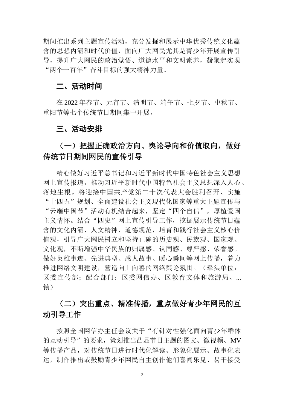 区开展2022年“云端中国节”主题活动方-案.docx_第2页