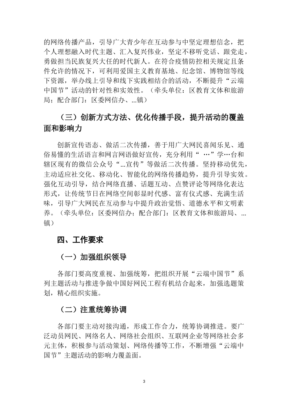 区开展2022年“云端中国节”主题活动方-案.docx_第3页