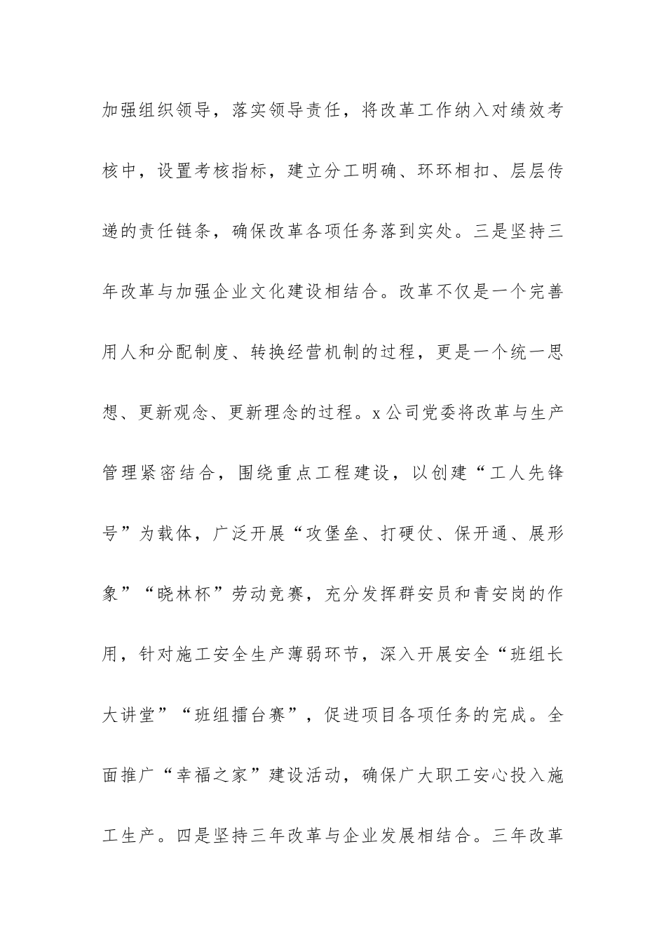 关于国有企业三年改革的做法及成效工作交流材料.docx_第2页