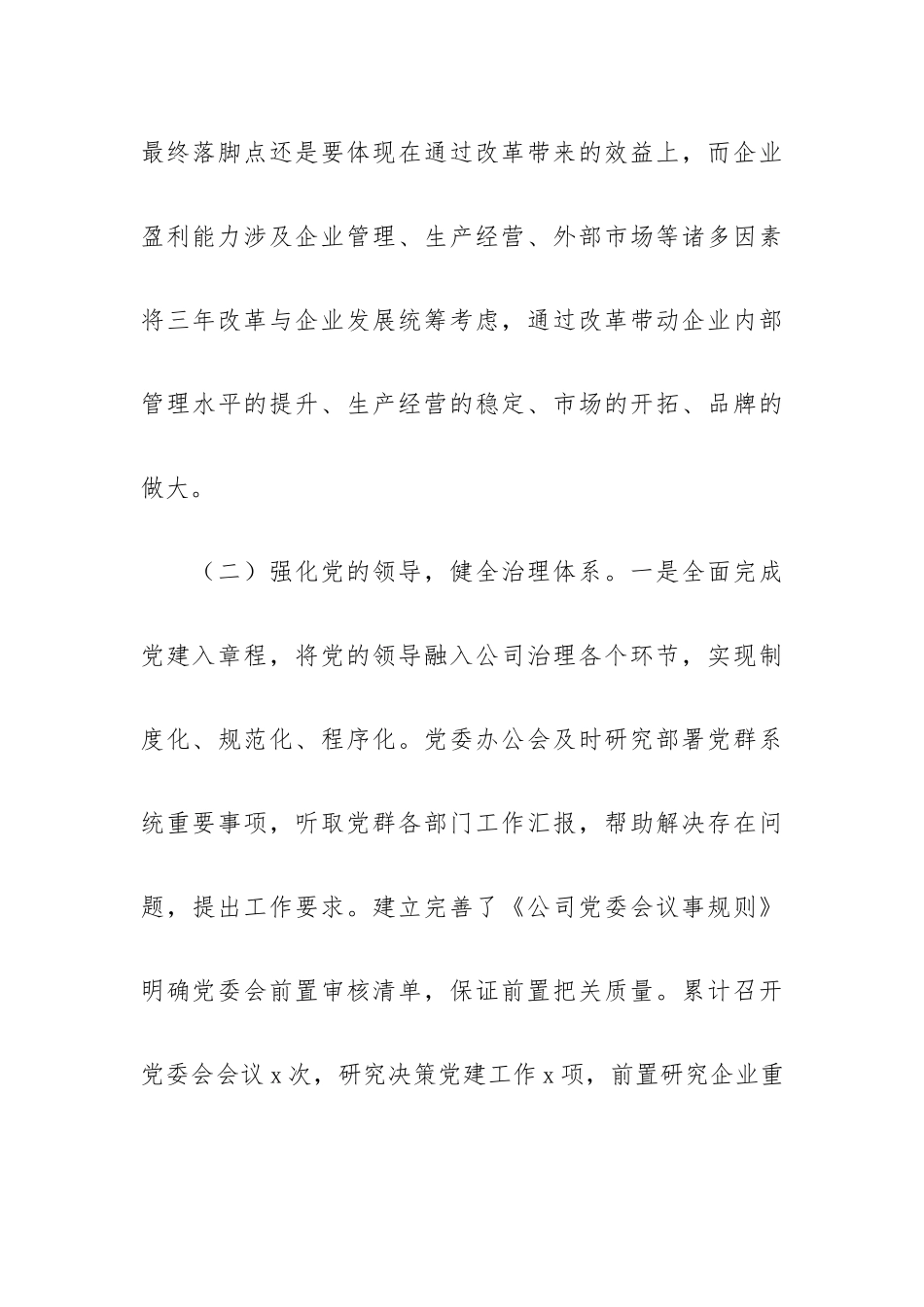 关于国有企业三年改革的做法及成效工作交流材料.docx_第3页