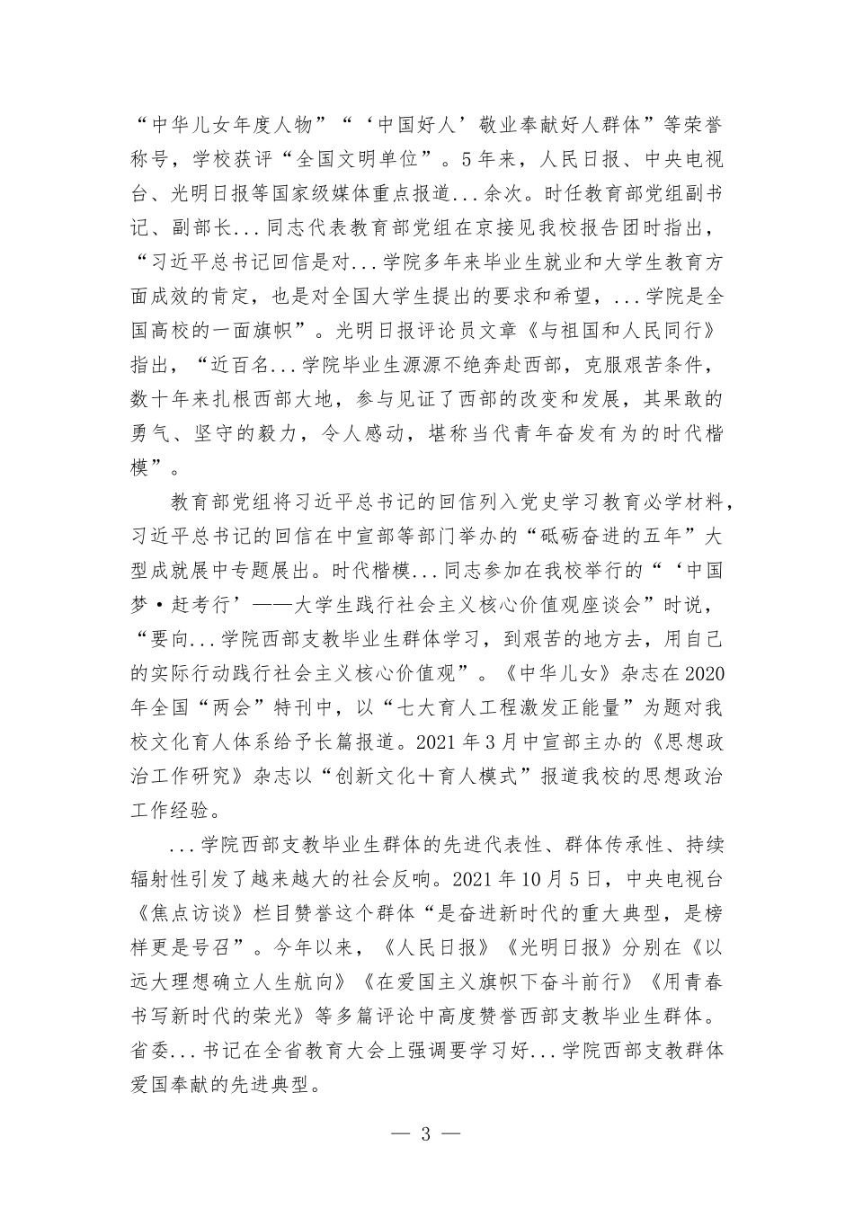高校党委书记党课讲稿——培养“服务人民奉献祖国”的时代青年先锋.docx_第3页