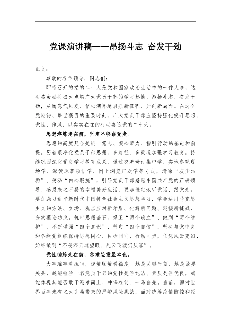 党课演讲稿——昂扬斗志 奋发干劲.docx_第1页