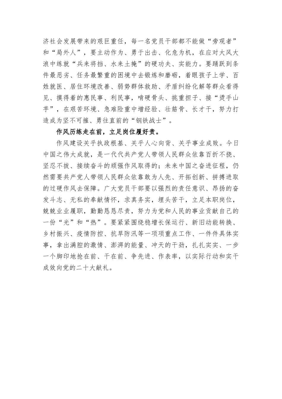 党课演讲稿——昂扬斗志 奋发干劲.docx_第2页