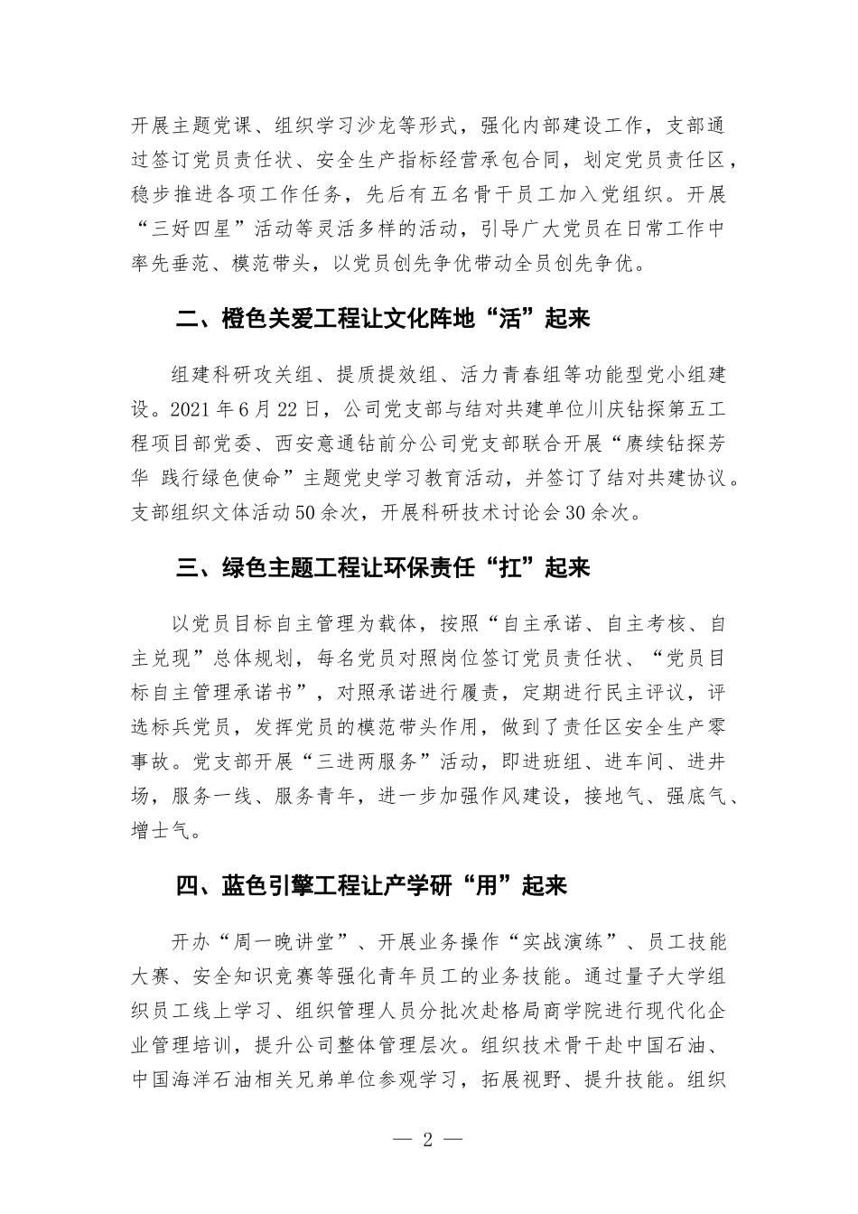 特色党支部创建经验材料.docx_第2页