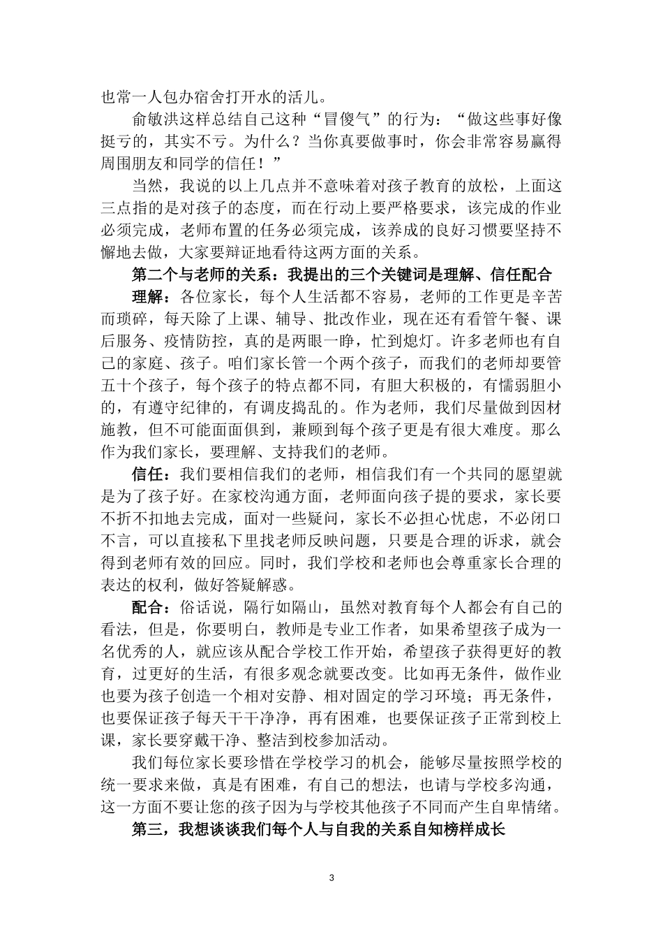 校长在小学一年级新生家长会上的讲话.docx_第3页