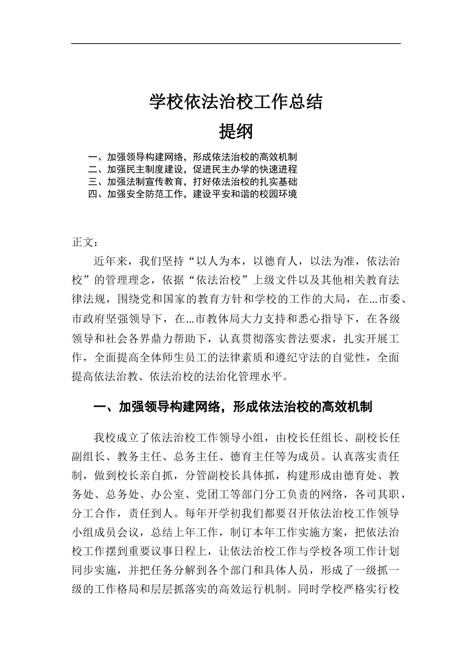 学校依法治校工作总结.docx_第1页