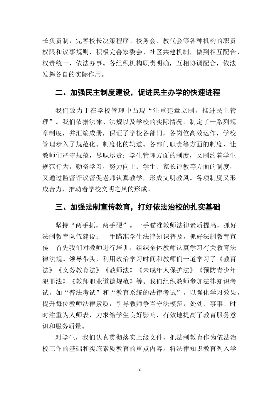 学校依法治校工作总结.docx_第2页