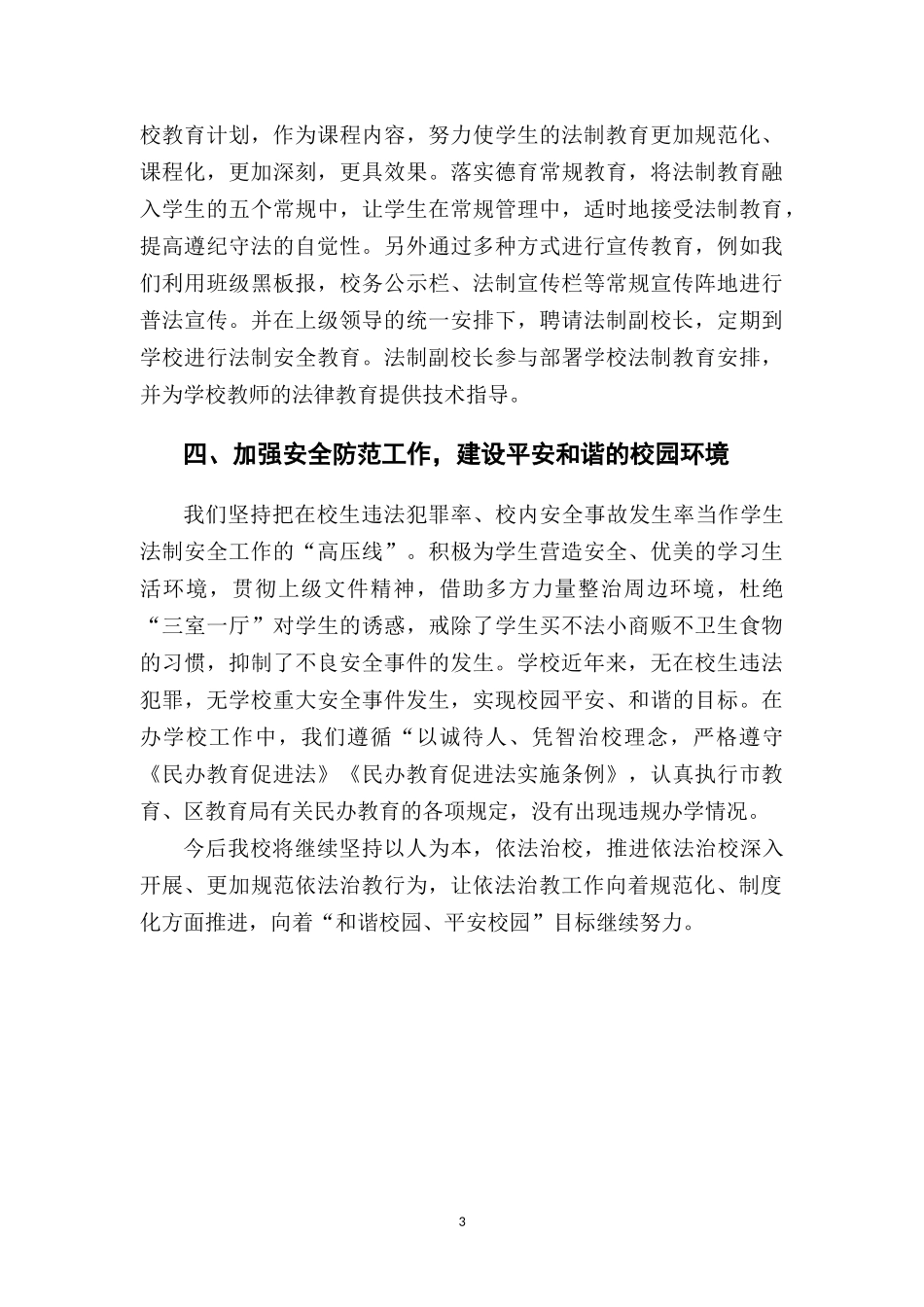 学校依法治校工作总结.docx_第3页
