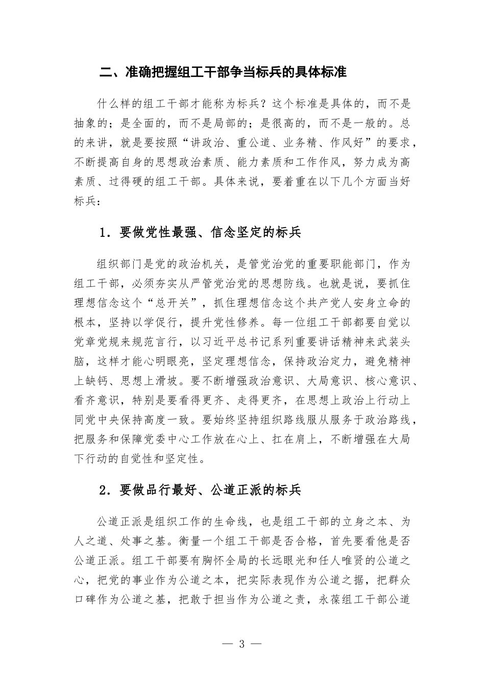 主题党课讲稿——争当担当作为标兵深化模范部门建设.docx_第3页