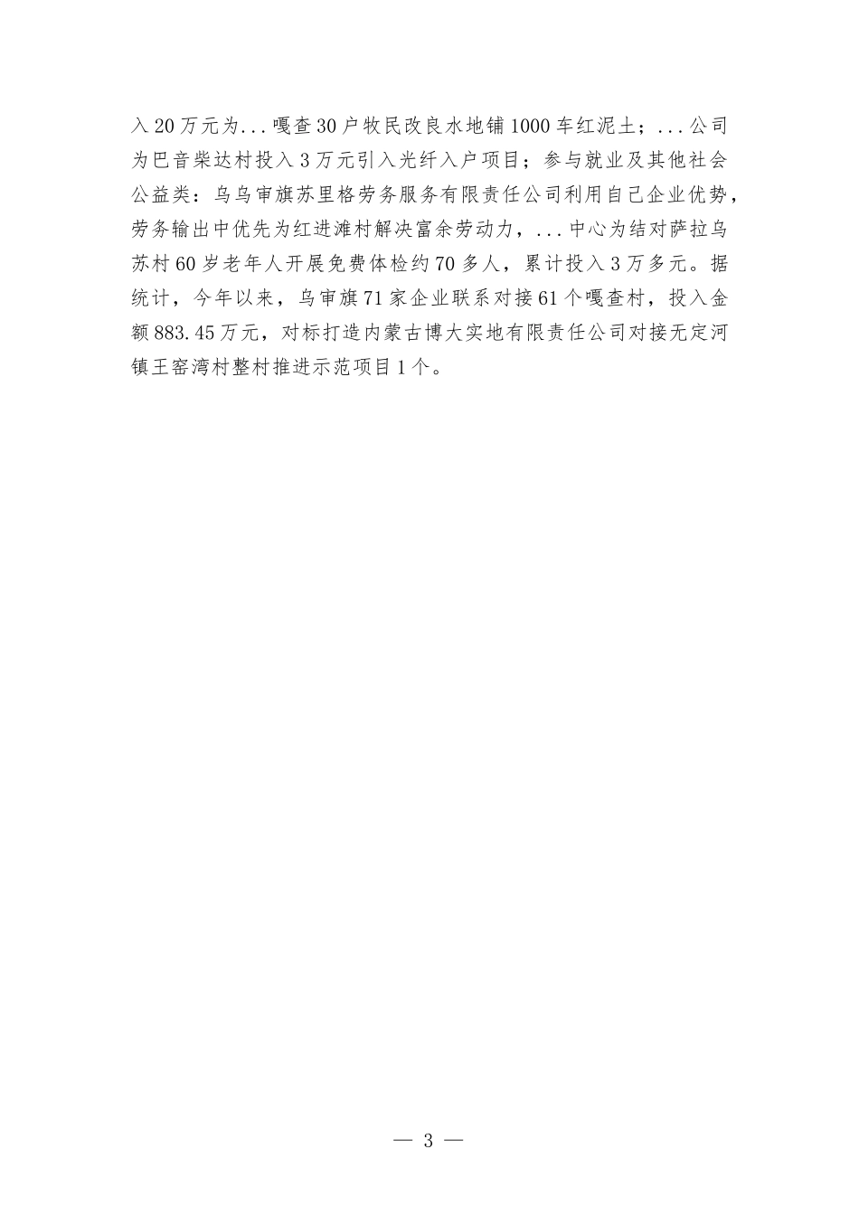 非公党建助力乡村振兴发展汇-报材料.docx_第3页