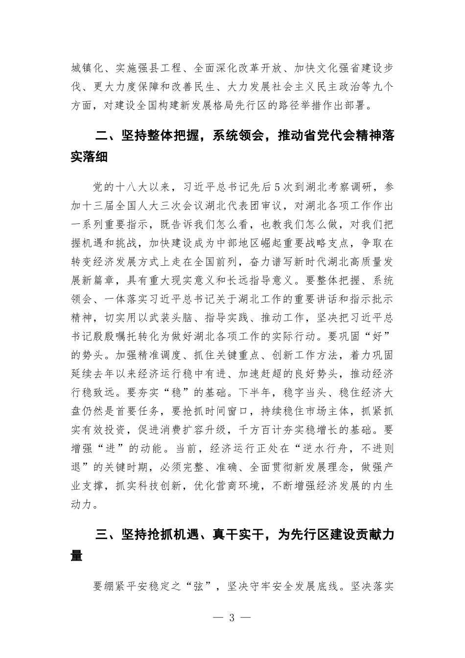 研讨发言——牢记嘱托、感恩奋进在先行区建设中担当作为.docx_第3页