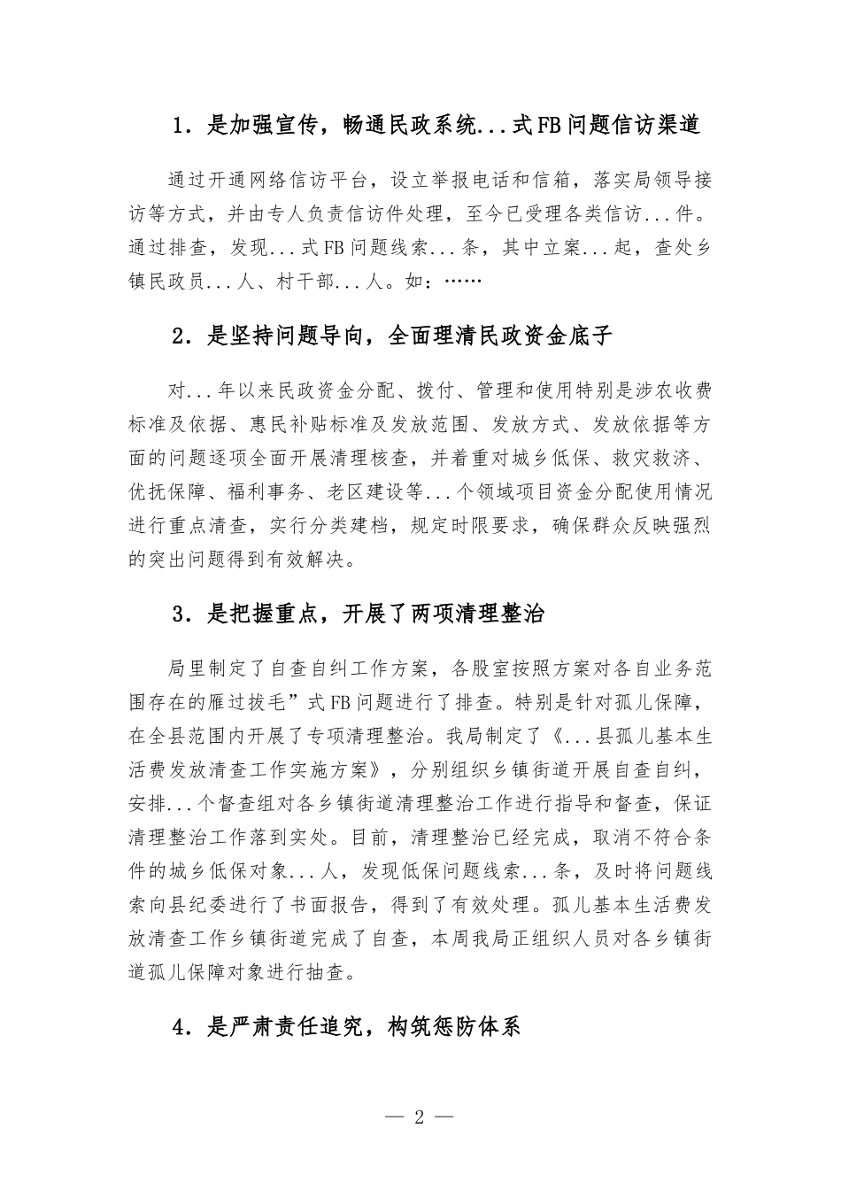 专项整治工作清理核查阶段情况汇-报.docx_第2页