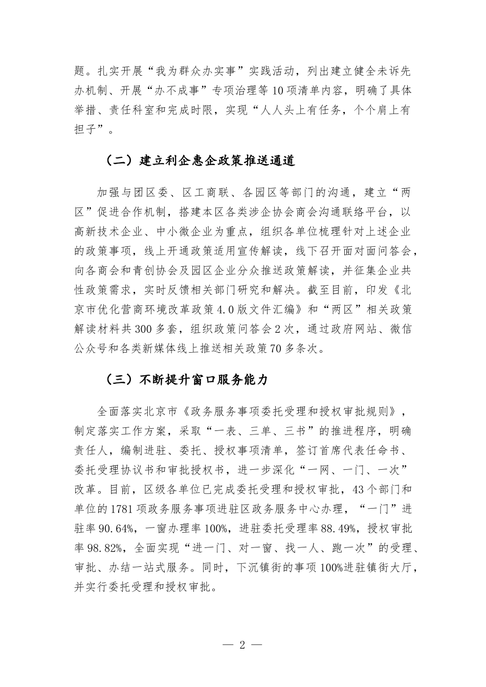 区政务服务管理2022年上半年精神文明建设工作总结.docx_第2页
