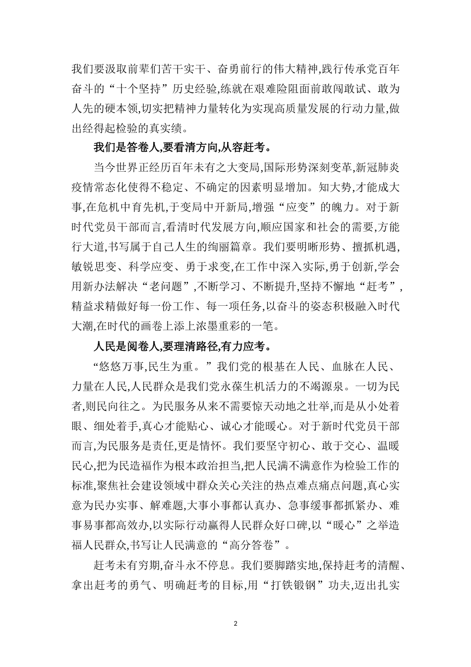 主要领导干部专题研讨班交流发言.docx_第2页