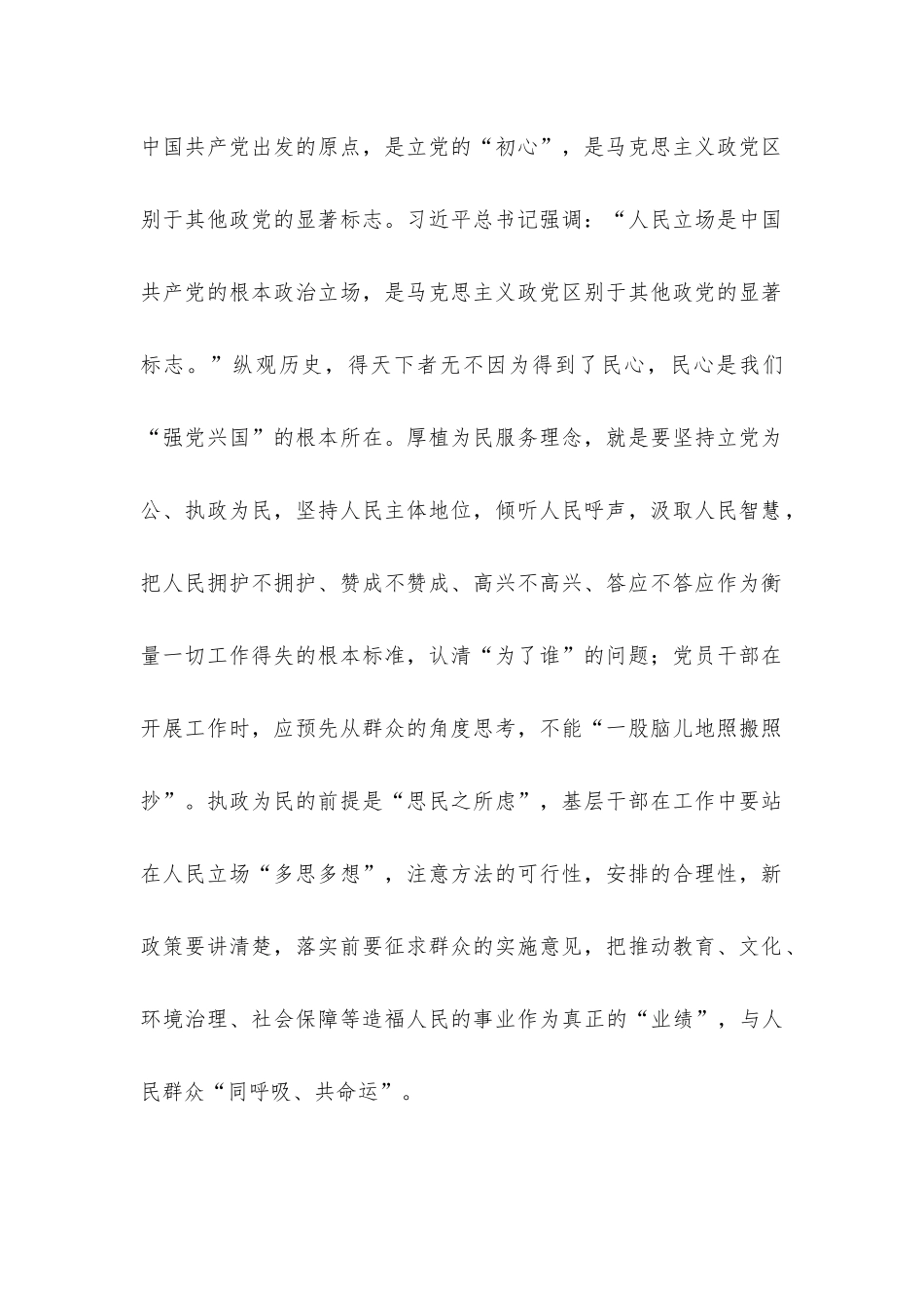 党课讲稿：答好时代“三问” 自觉践行党的群众路线.docx_第2页