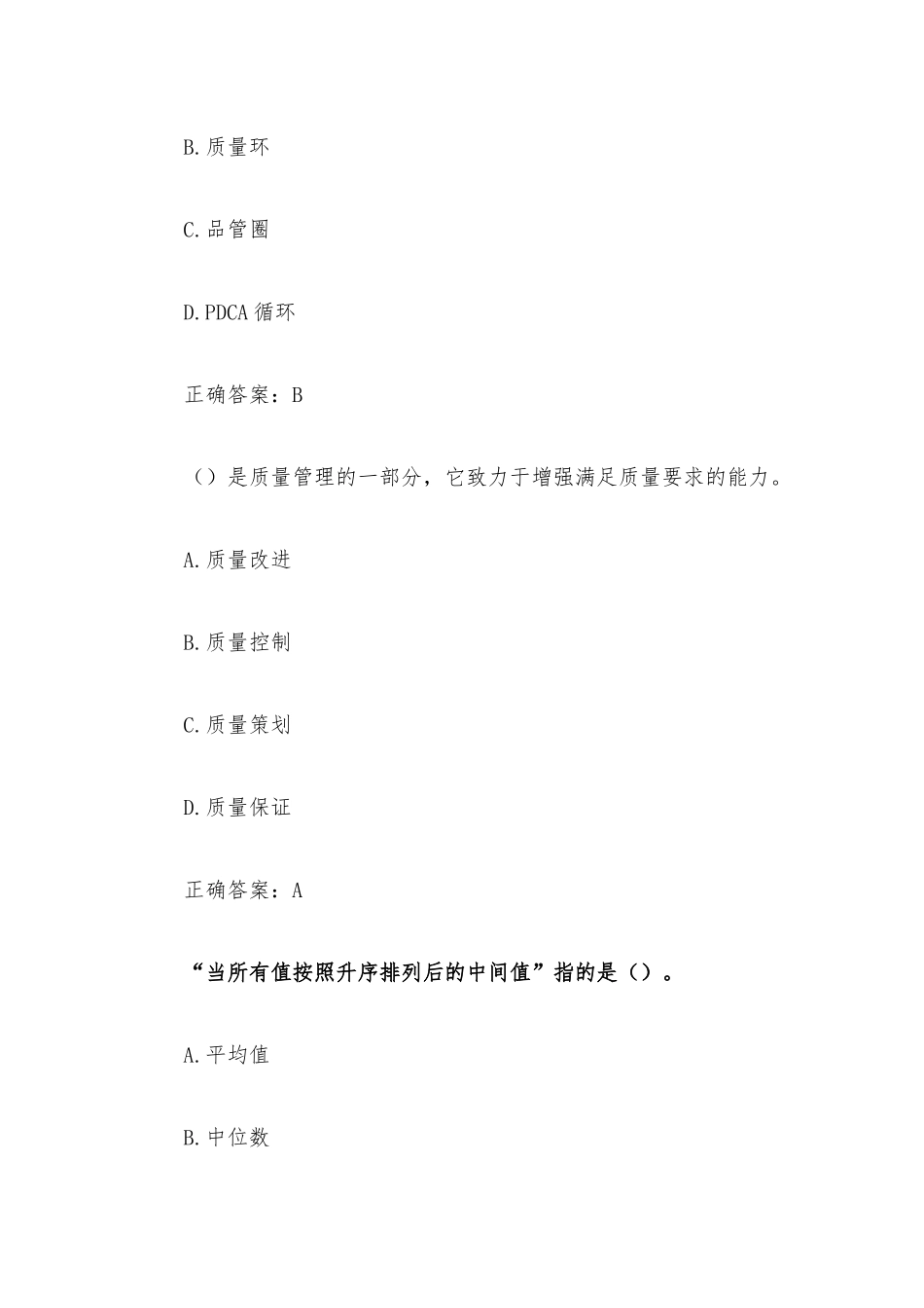 2022年全国企业员工全面质量管理知识竞赛题库（169题含答案）.docx_第2页
