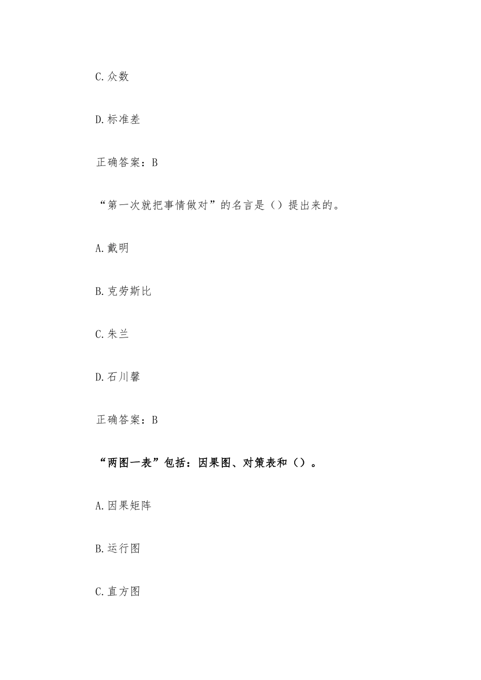 2022年全国企业员工全面质量管理知识竞赛题库（169题含答案）.docx_第3页
