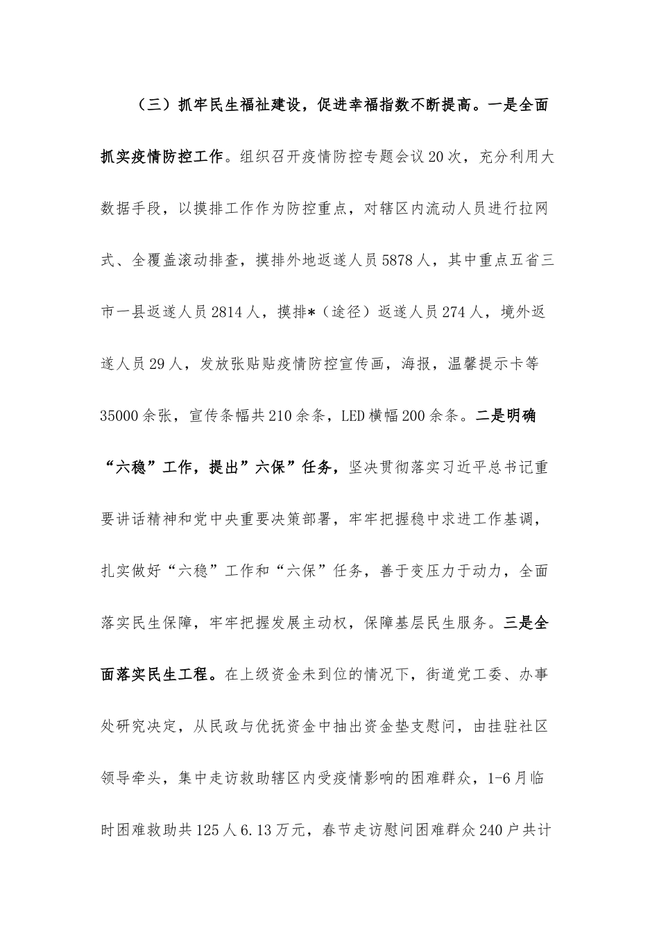 街道办上半年工作总结暨下半年工作计划.docx_第3页