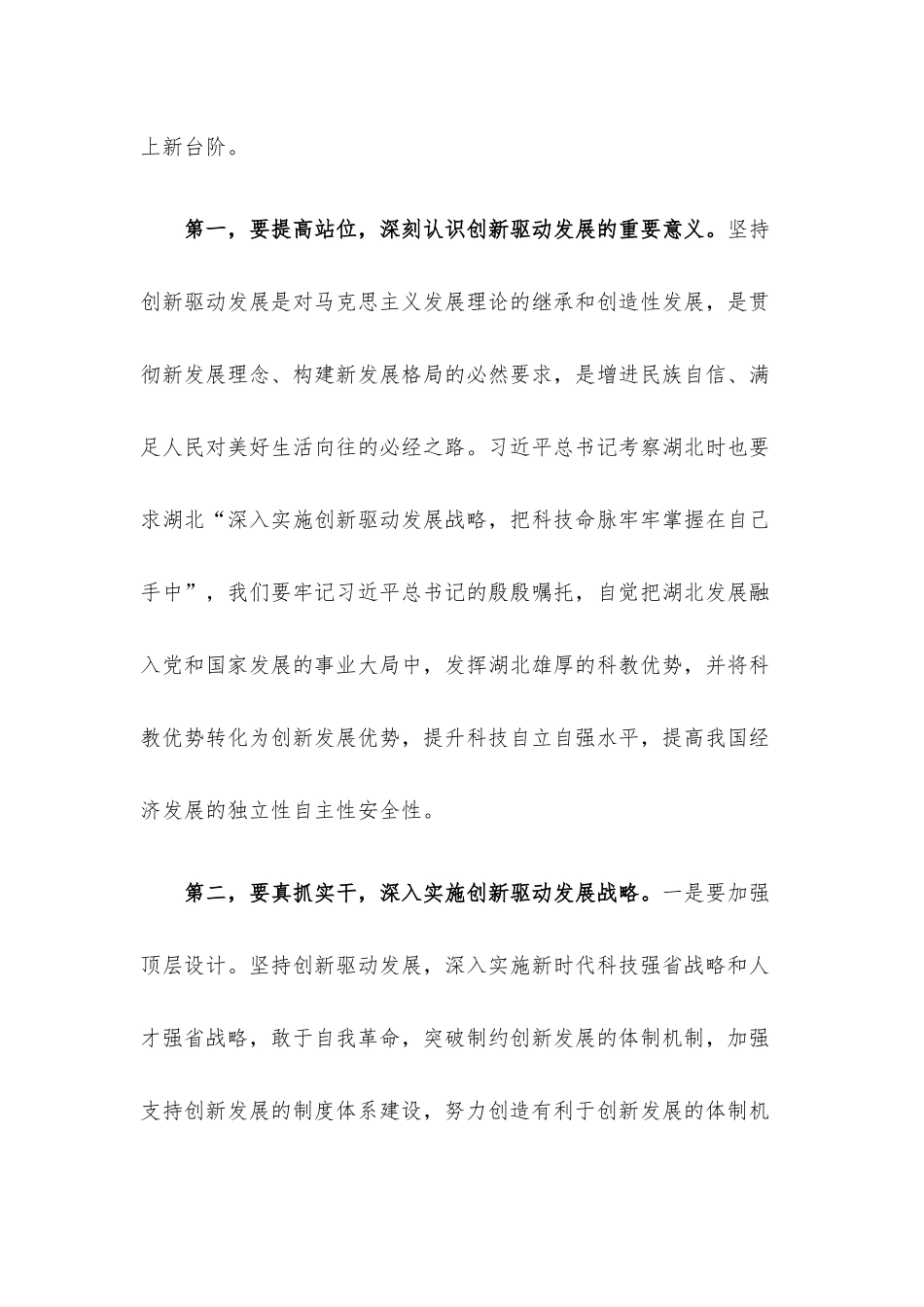 创新驱动发展调研座谈会发言材料.docx_第2页