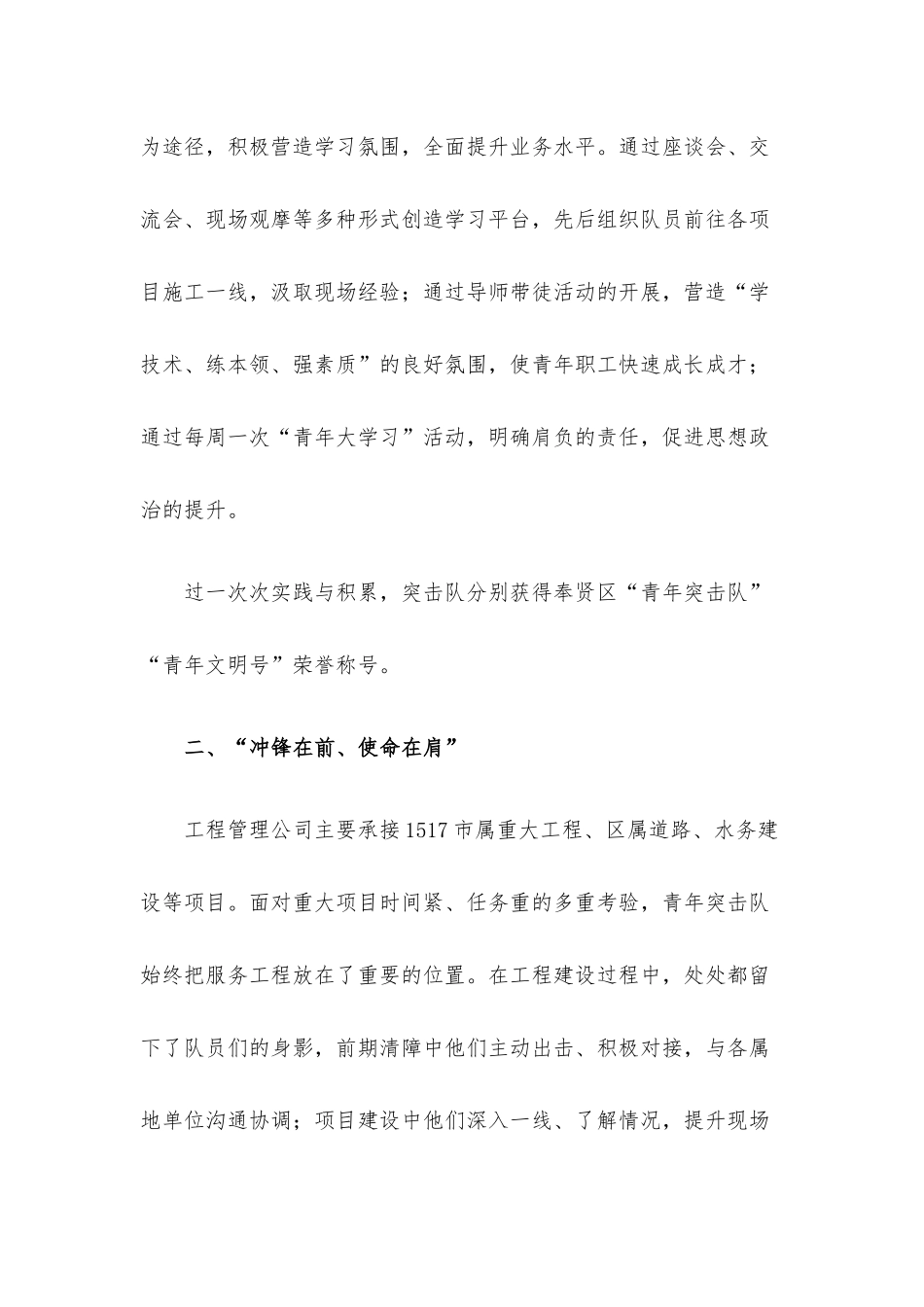 “项目攻坚”青年突击队事迹材料.docx_第2页