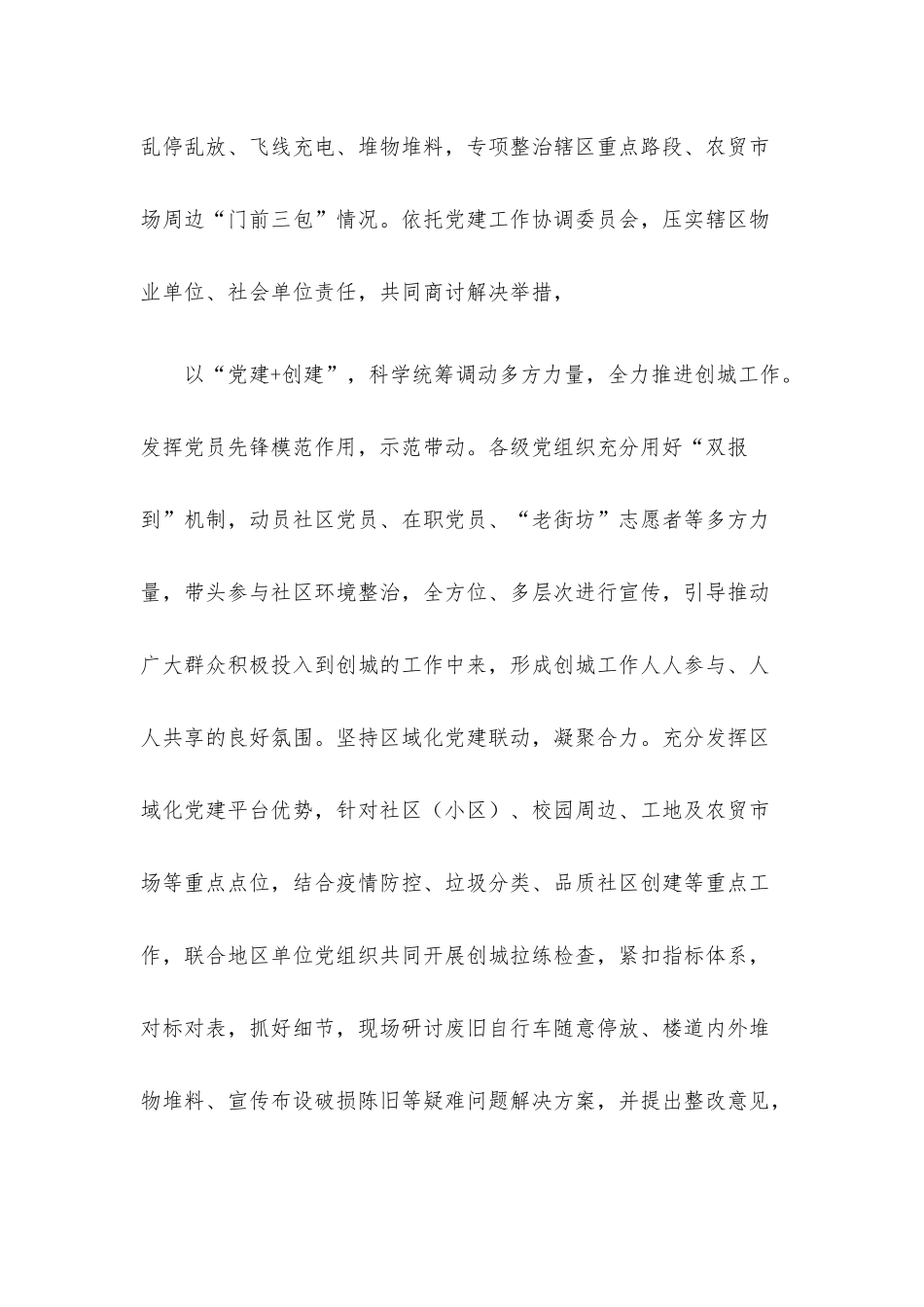 党建引领担当有为—推进文明城区创建工作经验材料.docx_第3页