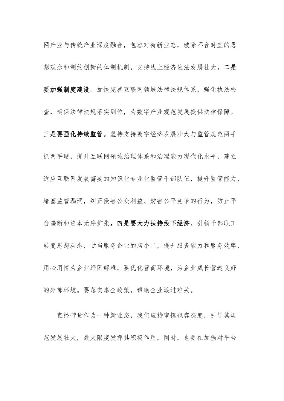 “直播带货”经验交流座谈会发言材料.docx_第3页