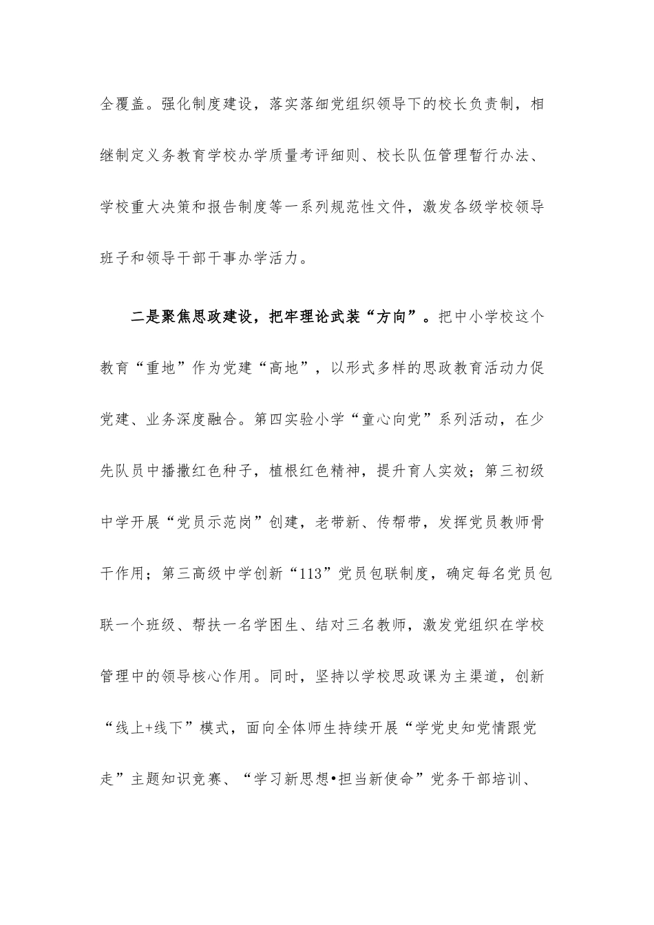 党建引领教育事业发展经验交流材料.docx_第2页