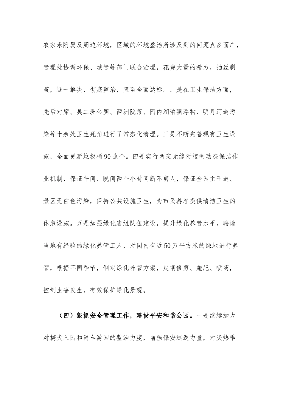 公园管理处上半年工作总结及下半年工作计划.docx_第3页
