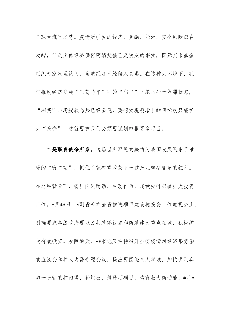在项目谋划建设调度会上的讲话.docx_第2页