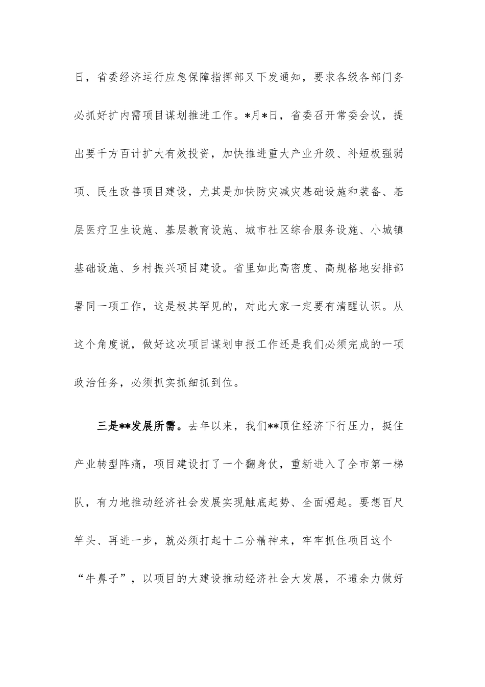 在项目谋划建设调度会上的讲话.docx_第3页