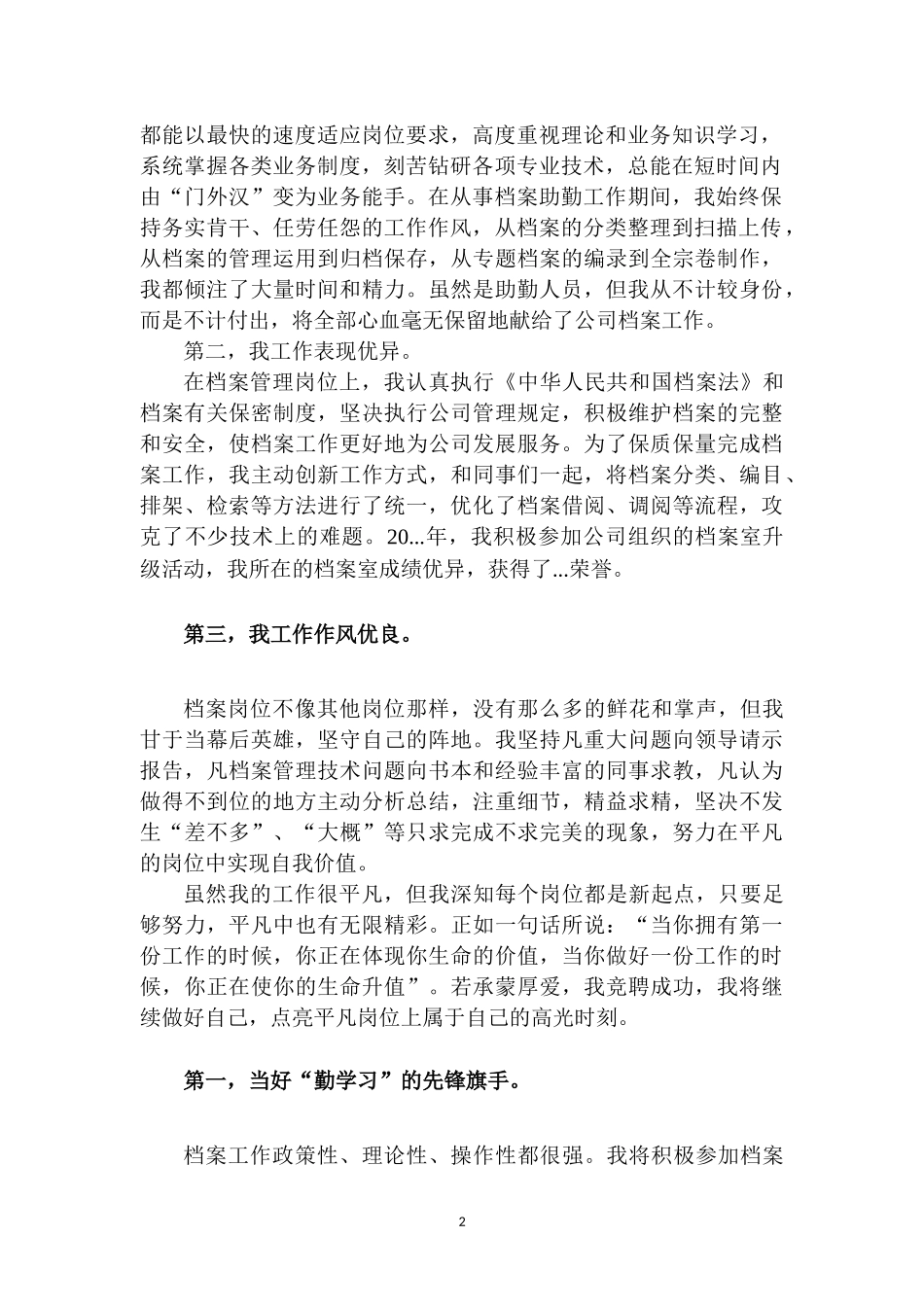 档案室科员竞聘演讲——平凡之路亦有风景.docx_第2页