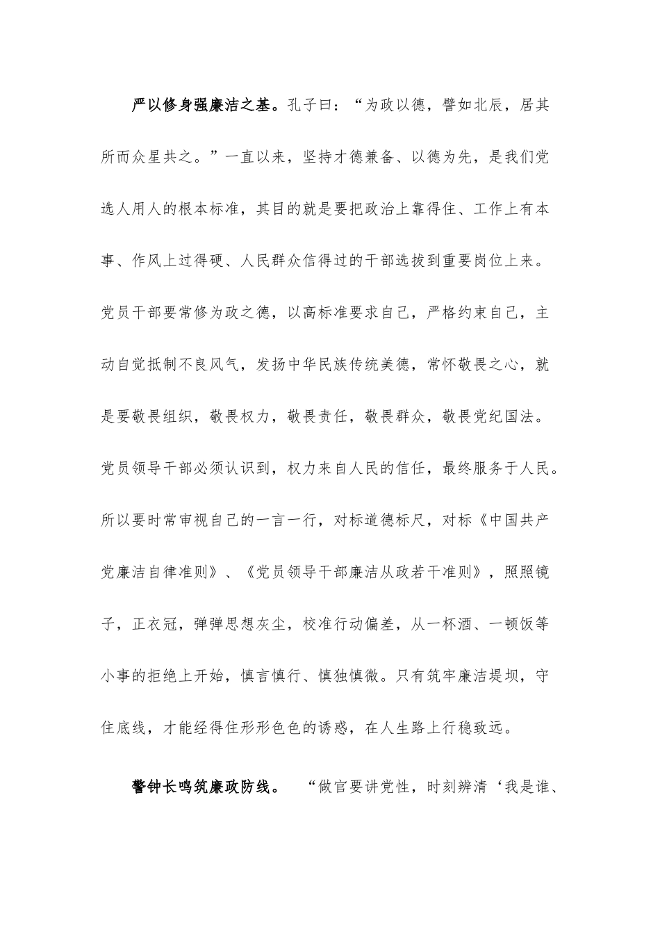 廉政党课：让廉洁成为党员干部干事创业的“底色”.docx_第2页