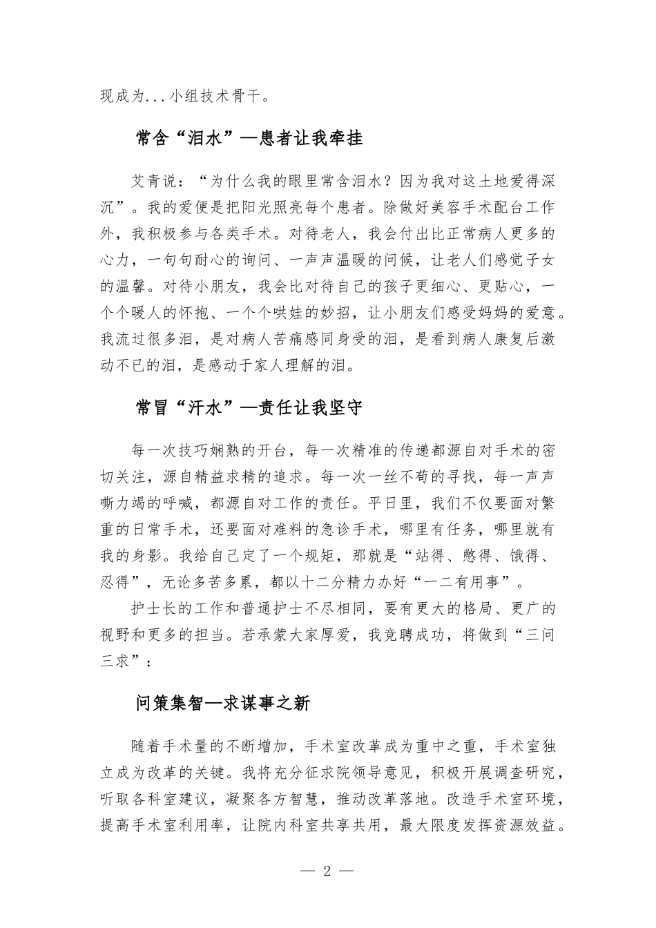 手术室护士长竞聘演讲稿——柔情似水 不负流年.docx_第2页