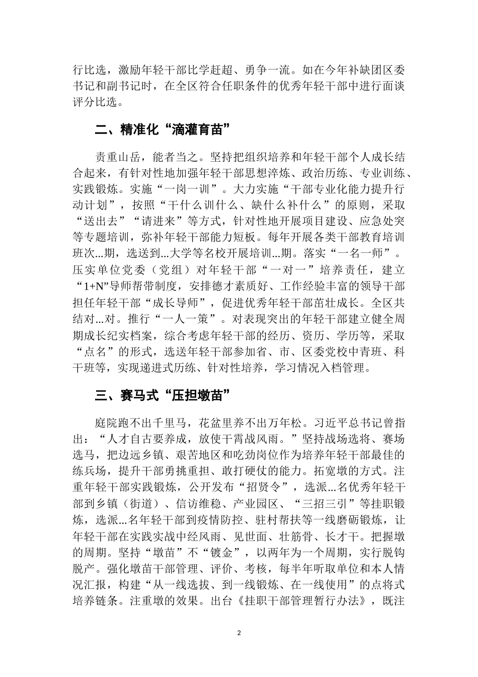 年轻干部教育经验材料——奏响“四部曲”护得“青苗壮”.docx_第2页