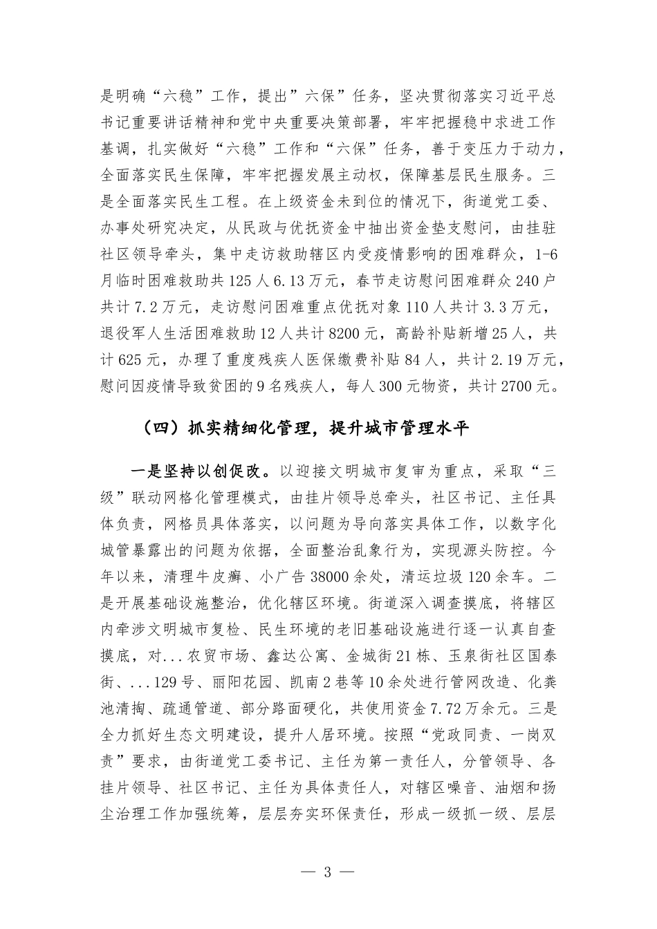 街道办上半年工作总结暨下半年工作计划.docx_第3页