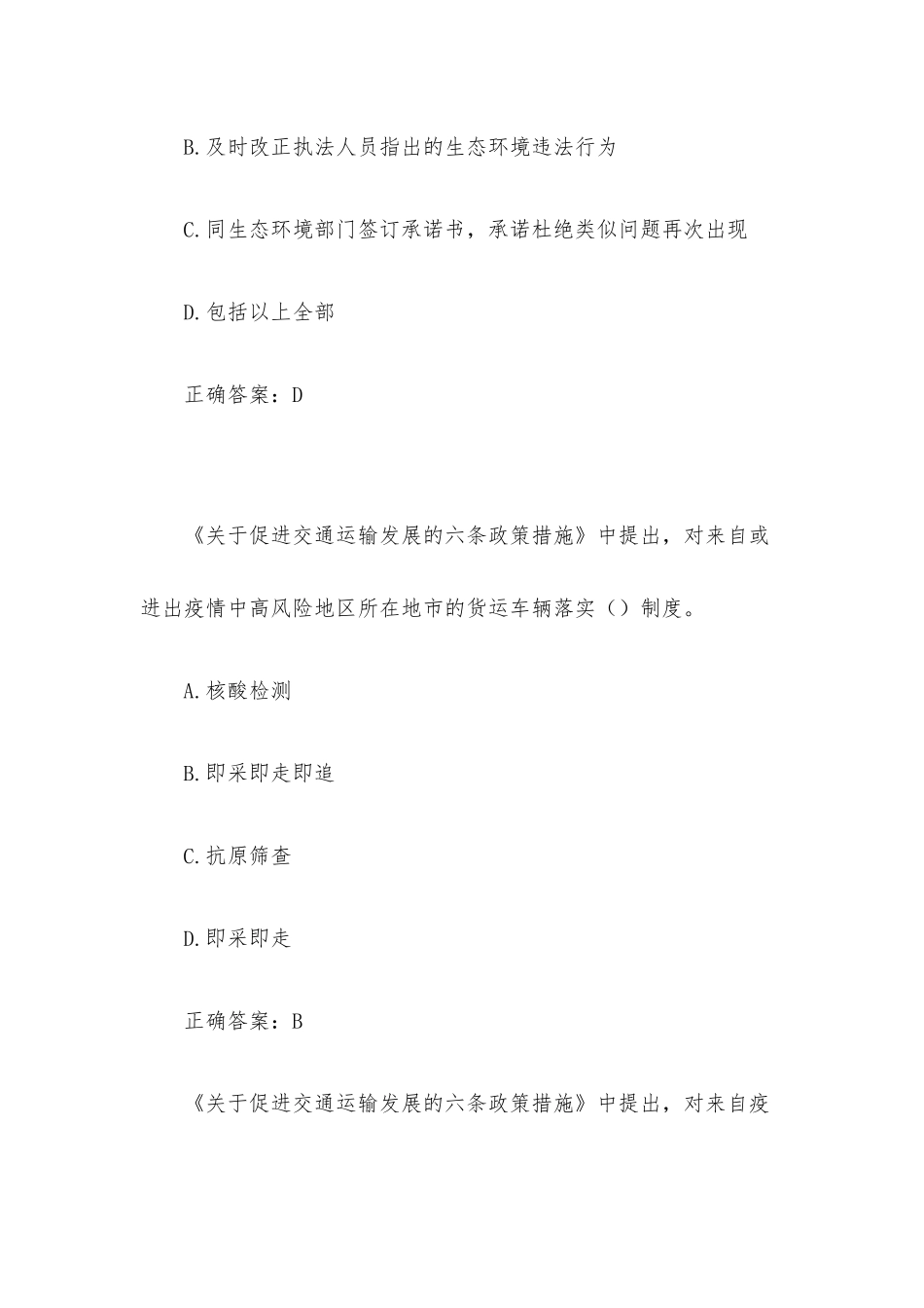河北优化营商环境法治宣传月知识竞赛题库（94题含答案）.docx_第2页