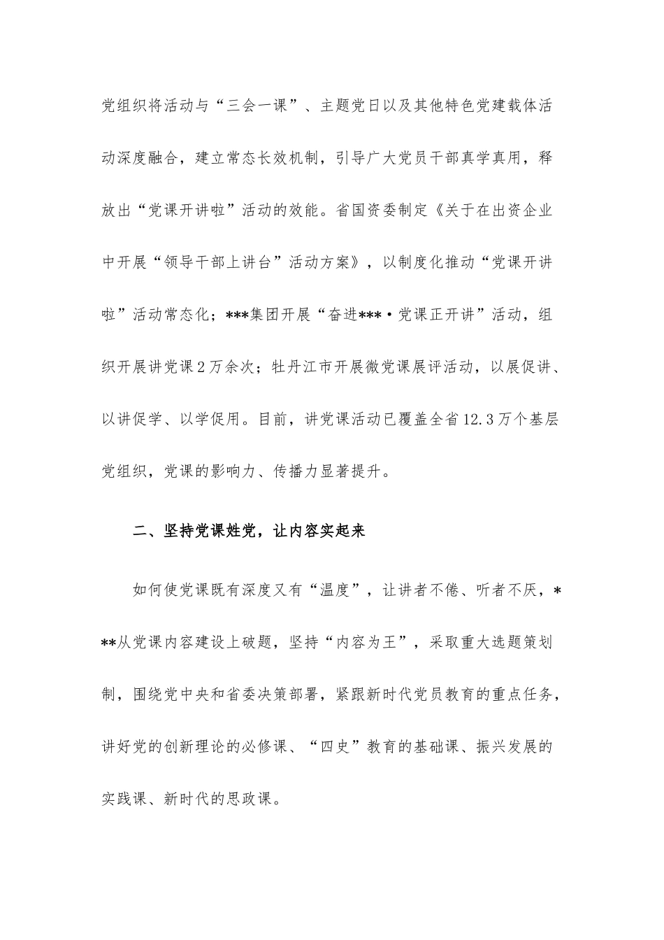 党建品牌创建总结材料.docx_第3页
