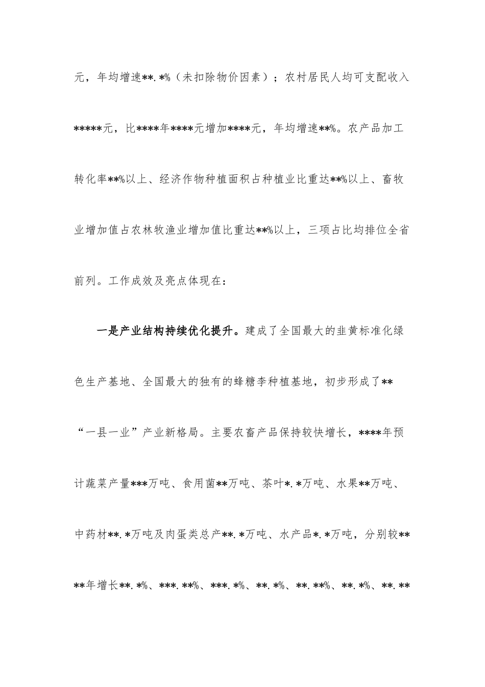 近年来推进农业现代化工作综述.docx_第2页