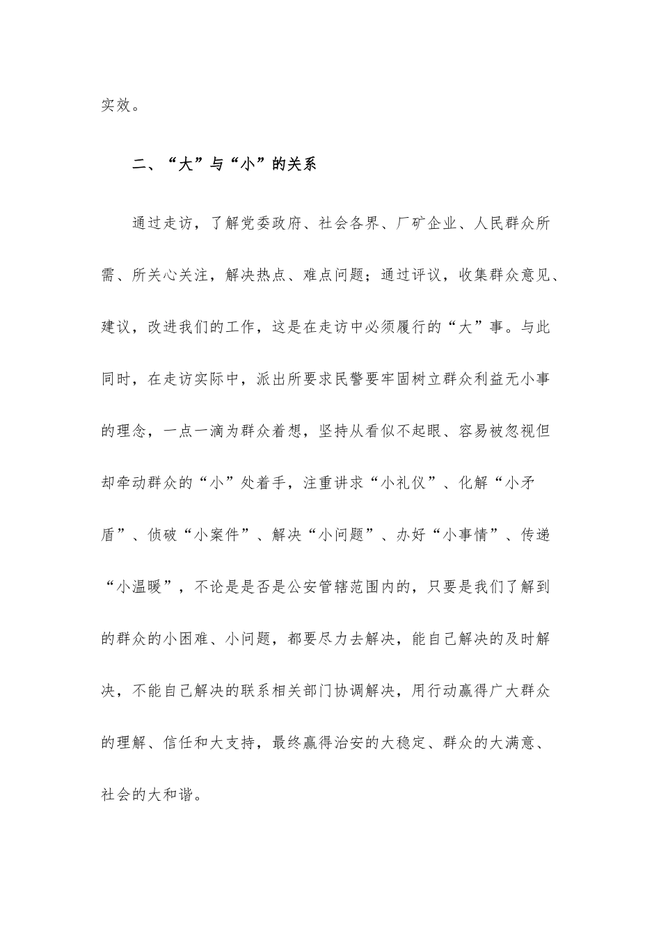 研讨发言：理顺四种关系推进大走访活动向纵深开展.docx_第2页