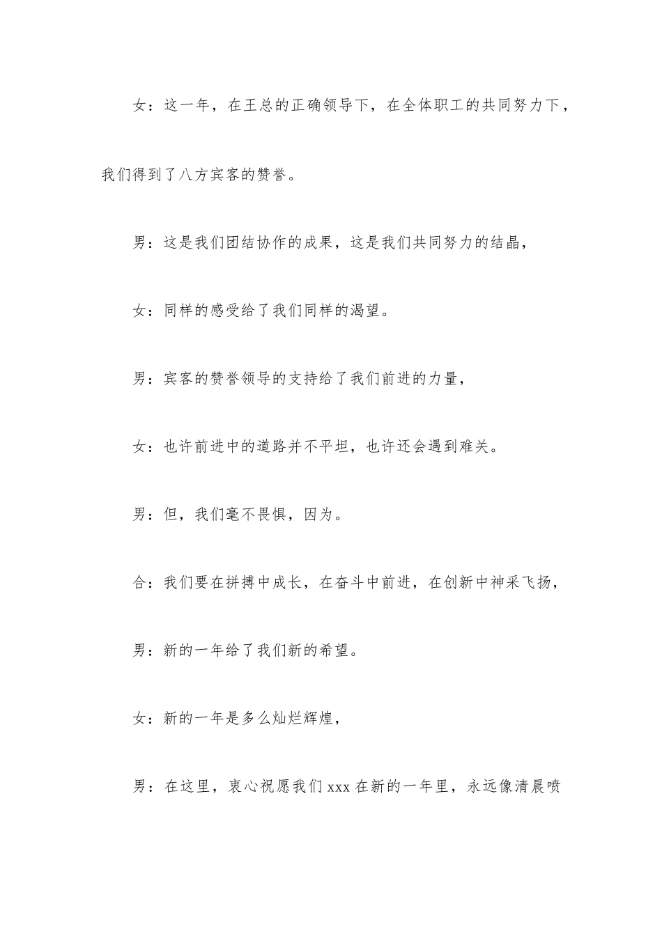 活动主持词串词通用版（2篇）.docx_第2页