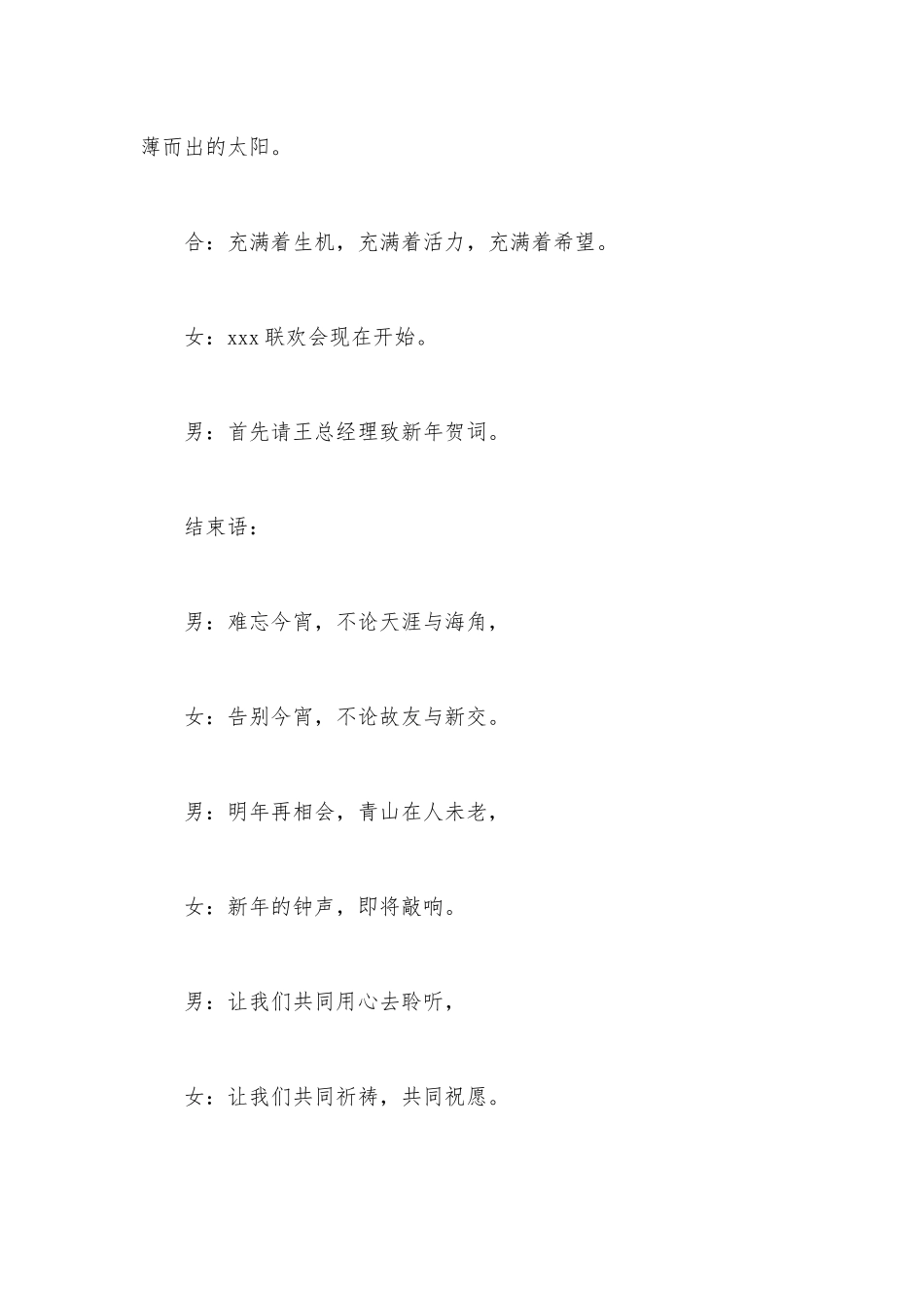 活动主持词串词通用版（2篇）.docx_第3页