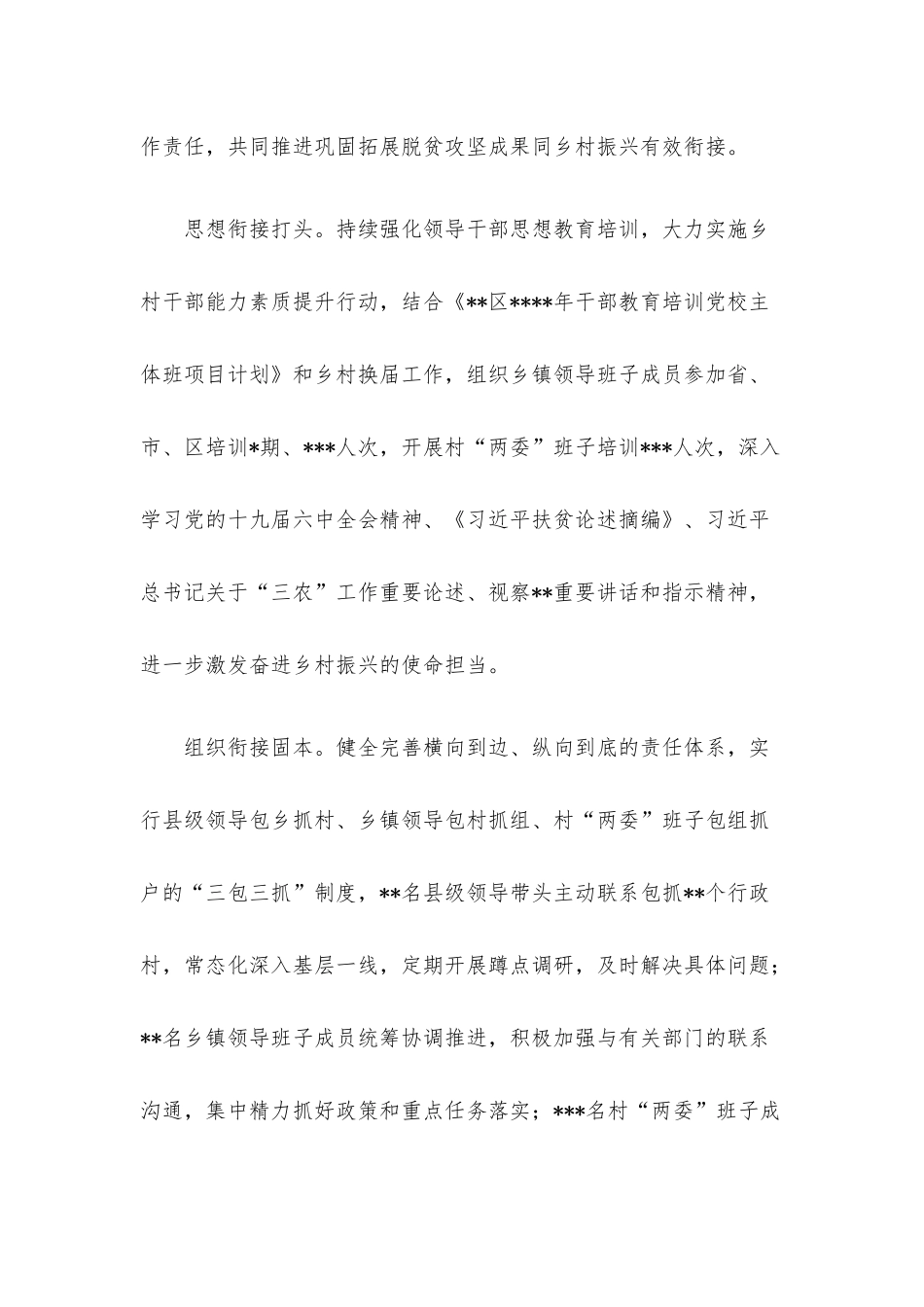 农村基层党建工作综述.docx_第2页