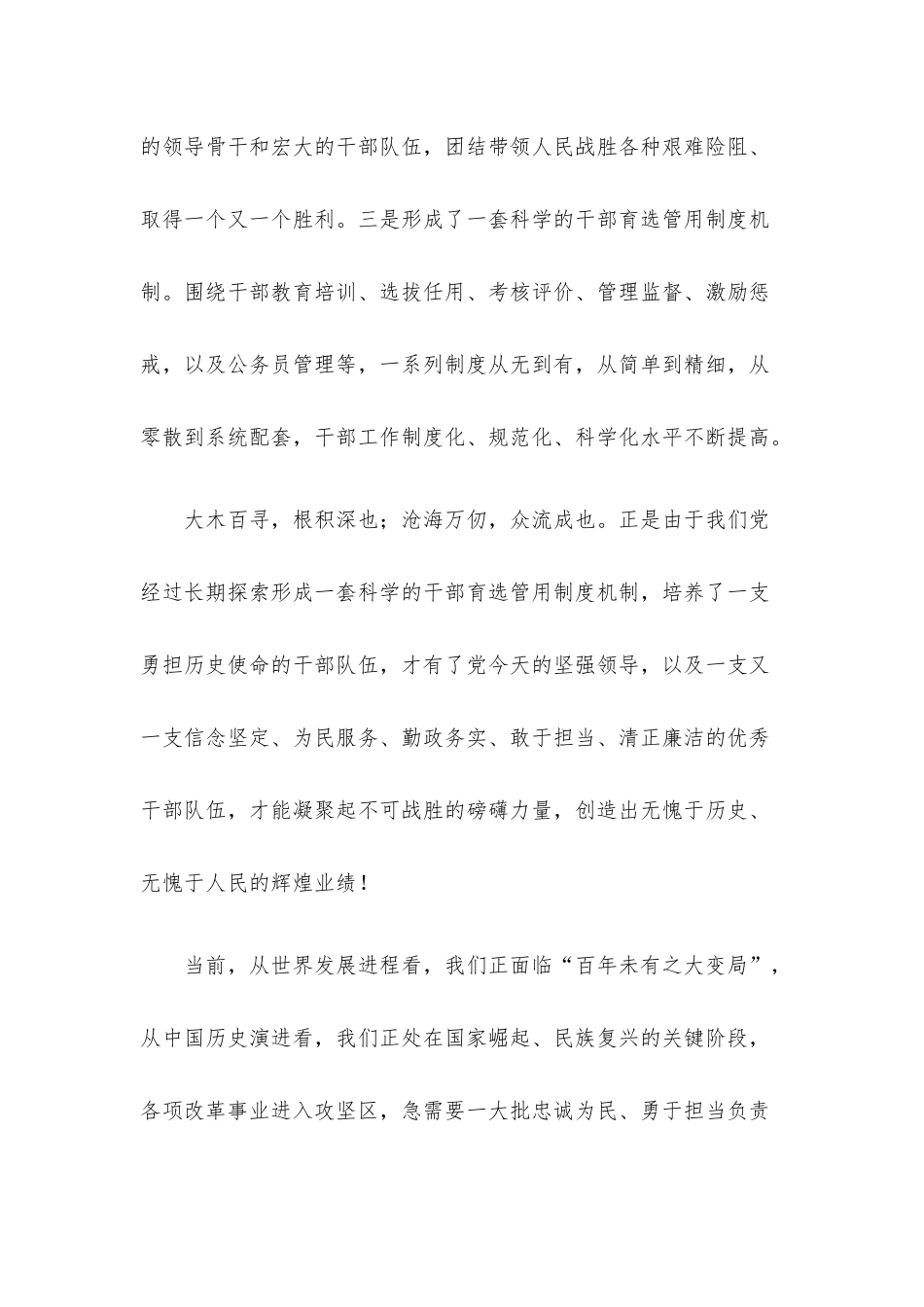 研讨发言：以“四个注重”锻造忠诚为民的高素质干部.docx_第2页