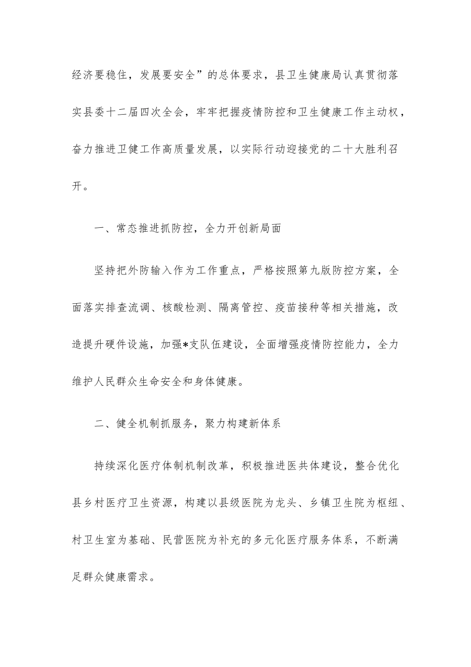 部门公开承诺书8篇汇编.docx_第2页