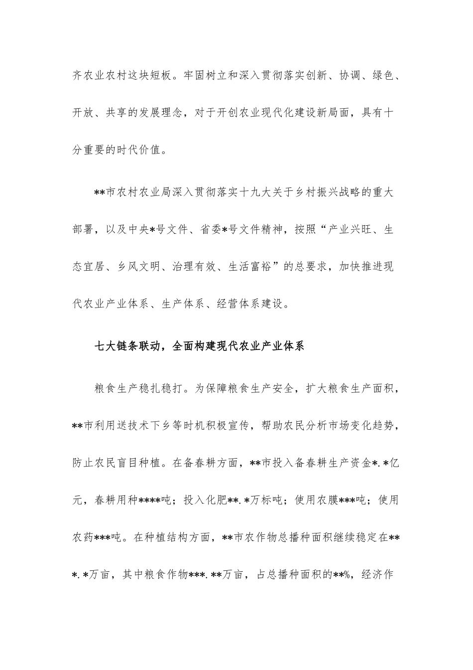 农业现代化工作综述.docx_第2页
