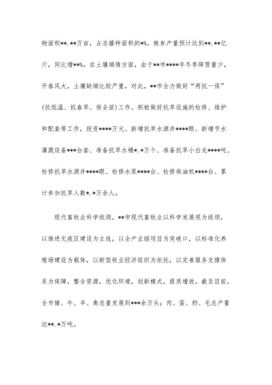 农业现代化工作综述.docx_第3页