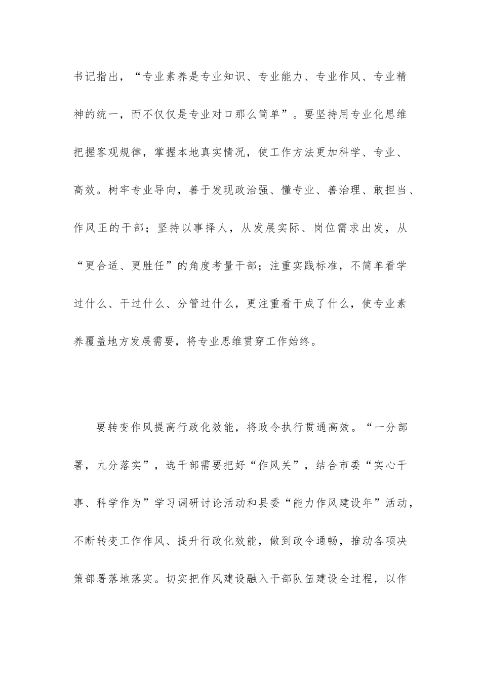 干部能力大家谈主题活动上的发言8篇汇编.docx_第3页