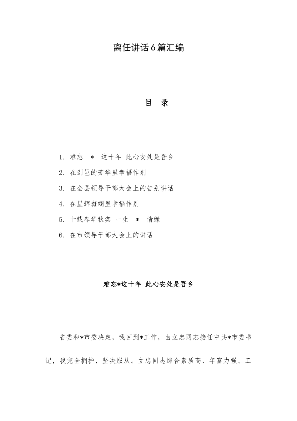 离任讲话6篇汇编.docx_第1页