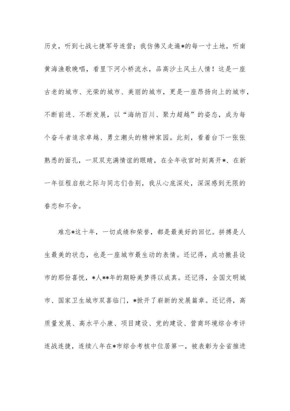 离任讲话6篇汇编.docx_第3页