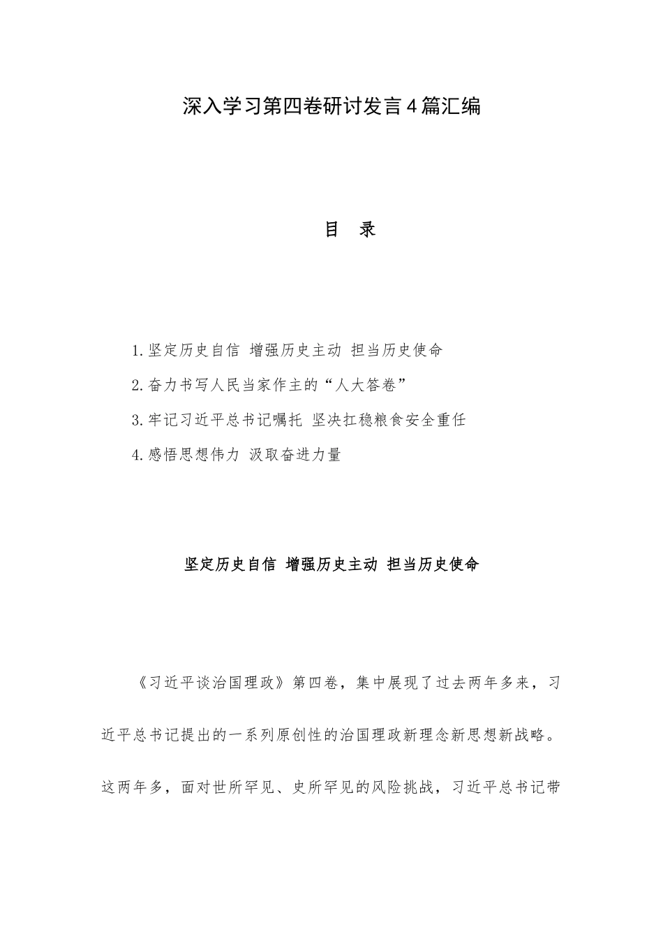 深入学习第四卷研讨发言4篇汇编.docx_第1页